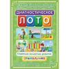 Диагностическое лото. Социально-личностное развитие дошкольника. Программно-методический комплекс - «globural.ru» - Нижняя Тура