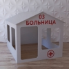 Детский игровой домик «Поликлиника» - «globural.ru» - Нижняя Тура