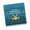 Интерактивная учебная книга "Приключения подводного робота Океаника"  - «globural.ru» - Нижняя Тура