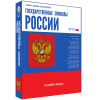 Медиа Коллекция Государственные символы России - «globural.ru» - Нижняя Тура