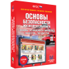 Интерактивное учебное пособие. ОБЖ. Основы безопасности личности, общества, государства - «globural.ru» - Нижняя Тура