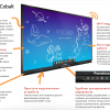 Интерактивная панель ActivPanel Cobalt 65" - «globural.ru» - Нижняя Тура