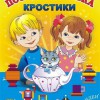 Игра-сканворд к цветным счетным палочкам Кюизенер "Посудная лавка" - «globural.ru» - Нижняя Тура