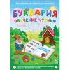 Буквария. Обучение чтению. Программно-методический комплекс - «globural.ru» - Нижняя Тура