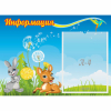 Стенд "Информация" 0.55x0.4 - «globural.ru» - Нижняя Тура