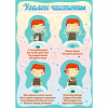 Стенд "Уголок чистоты" - «globural.ru» - Нижняя Тура