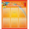 Стенд "Пожарная безопасность" с 6 карманами - «globural.ru» - Нижняя Тура