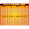 Стенд "Уголок по охране труда" с 8 карманами - «globural.ru» - Нижняя Тура