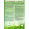 Стенд "Правовой уголок" - «globural.ru» - Нижняя Тура