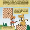 "Шахматы для дошкольников и младших школьников. Часть 2" Абрамов С, Касаткина В. - «globural.ru» - Нижняя Тура