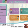 ОС3. Матемашка. Задания 0-4 - «globural.ru» - Нижняя Тура