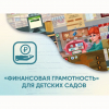 Программное обеспечение «Финансовая грамотность» для детских садов - «globural.ru» - Нижняя Тура
