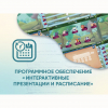 Программное обеспечение «Интерактивные презентации и расписание» - «globural.ru» - Нижняя Тура