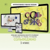 Сольфеджио. 1 класс - «globural.ru» - Нижняя Тура