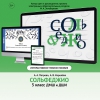 Сольфеджио. 5 класс - «globural.ru» - Нижняя Тура