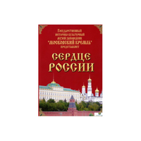 DVD "Московский Кремль: Сердце России (путешествие в Московский Кремль)" - «globural.ru» - Нижняя Тура