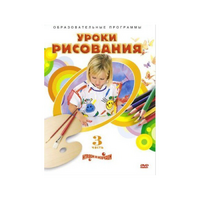 DVD "Уроки рисования. Часть 3" - «globural.ru» - Нижняя Тура