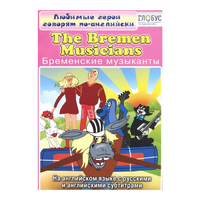 DVD "Любимые герои говорят по-английски. Бременские музыканты" - «globural.ru» - Нижняя Тура