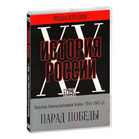 DVD Парад Победы 1945 год - «globural.ru» - Нижняя Тура
