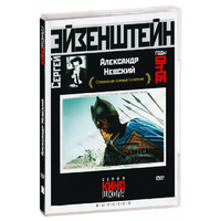 DVD Художественный фильм  "Александр Невский" - «globural.ru» - Нижняя Тура