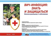 Комплект плакатов "ВИЧ-инфекция: знать и защищаться" - «globural.ru» - Нижняя Тура