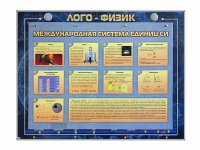 Комбинированный модульный комплекс "Лого-физик" - «globural.ru» - Нижняя Тура