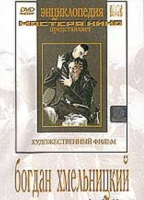 DVD Художественный фильм "Богдан Хмельницкий" - «globural.ru» - Нижняя Тура