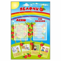 Стенд-меню "Яблочко" - «globural.ru» - Нижняя Тура