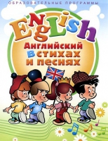 DVD "Английский язык для детей в стихах и песнях" - «globural.ru» - Нижняя Тура