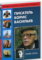 DVD "Писатель Борис Васильев" - «globural.ru» - Нижняя Тура