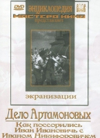 DVD "Дело Артамоновых" - «globural.ru» - Нижняя Тура