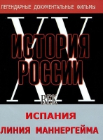 DVD документальный фильм "Испания. Линия Маннергейма" - «globural.ru» - Нижняя Тура