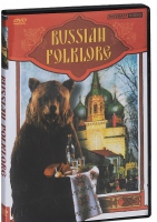 DVD "Русский фольклор" - «globural.ru» - Нижняя Тура