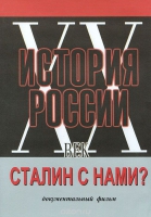 DVD документальный фильм "Сталин с нами?" - «globural.ru» - Нижняя Тура