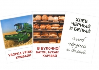 Раздаточные карточки "Хлеб всему голова" - «globural.ru» - Нижняя Тура