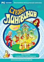 Страна Лингвиния. Русский язык в алгоритмах, стихах и рисунках. Программно-методический комплекс - «globural.ru» - Нижняя Тура