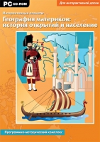 Интерактивные плакаты. География материков: история открытий и население мира. Программно-методический комплекс - «globural.ru» - Нижняя Тура