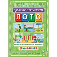 Диагностическое лото. Социально-личностное развитие дошкольника. Программно-методический комплекс - «globural.ru» - Нижняя Тура