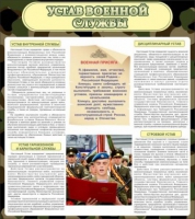Стенд "Устав военной службы" - «globural.ru» - Нижняя Тура