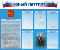 Стенд "Юный патриот" - «globural.ru» - Нижняя Тура