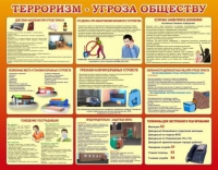 Стенд "Терроризм угроза обществу" (вариант 2) - «globural.ru» - Нижняя Тура