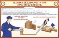 Стенд "ТБ при пилении древесины" - «globural.ru» - Нижняя Тура