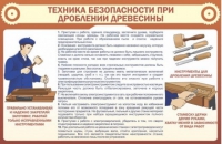Стенд "ТБ при долблении древесины" - «globural.ru» - Нижняя Тура