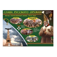 Таблица демонстрационная "Слава русского оружия" (винил 70х100) - «globural.ru» - Нижняя Тура