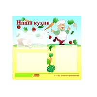 Стенд "Наша кухня" - «globural.ru» - Нижняя Тура
