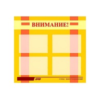 Стенд "Внимание!" - «globural.ru» - Нижняя Тура