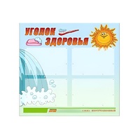 Стенд "Уголок здоровья" (вариант 2) - «globural.ru» - Нижняя Тура
