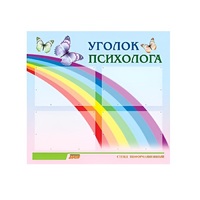 Стенд "Уголок психолога" (вариант 5) - «globural.ru» - Нижняя Тура