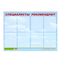 Стенд "Специалисты рекомендуют" - «globural.ru» - Нижняя Тура