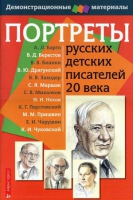 Портреты русских детских писателей 20 века - «globural.ru» - Нижняя Тура